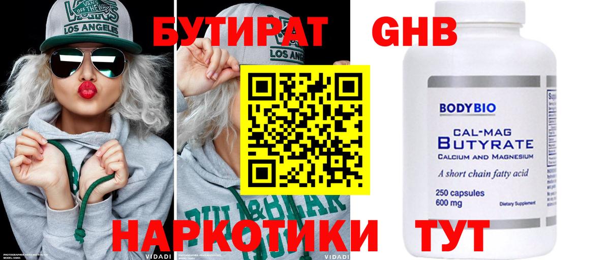 Бутират буратино Липецк