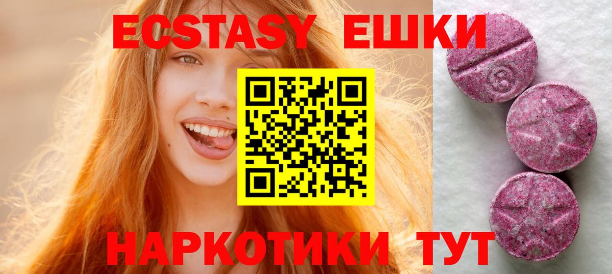 Экстази круглые Липецк