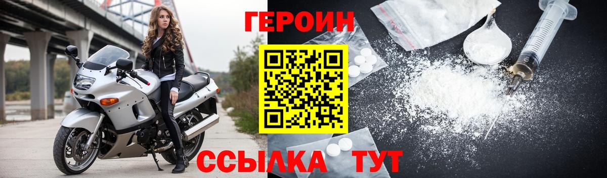Героин Heroin Липецк