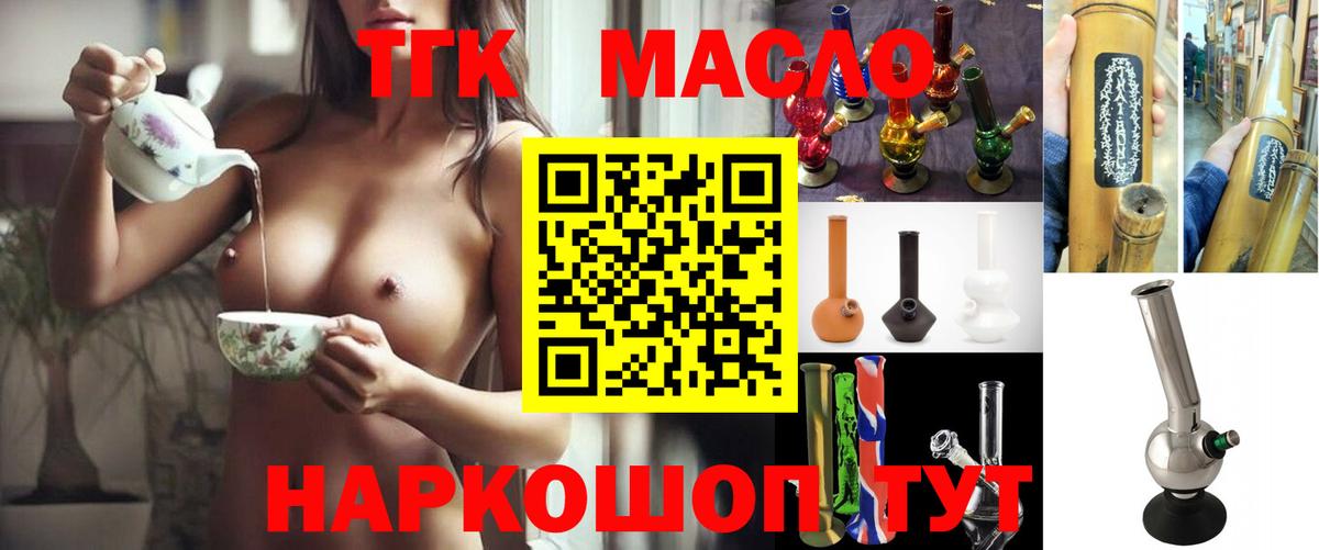 ТГК THC oil  Вход с VPN    ТОР  Липецк  Дистиллят ТГК гашишное масло 